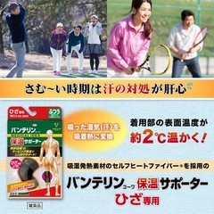 VANTELIN Kowa Thermal Knee Supporter L Beige 37-40cm x3 Made in Japan