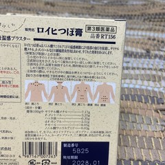 2 Nichiban Roihi-Tsuboko Pain Relief Round Patches 156pcs 溫感刺激圓形貼, Made in Japan