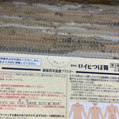 2 Nichiban Roihi-Tsuboko Pain Relief Round Patches 156pcs 溫感刺激圓形貼, Made in Japan