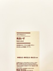 MUJI Polypropylene Bath Chair 30.5 x 22.5 x 23 cm Shower White Stool „US Seller“