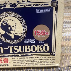 2 Nichiban Roihi-Tsuboko Pain Relief Round Patches 156pcs 溫感刺激圓形貼, Made in Japan
