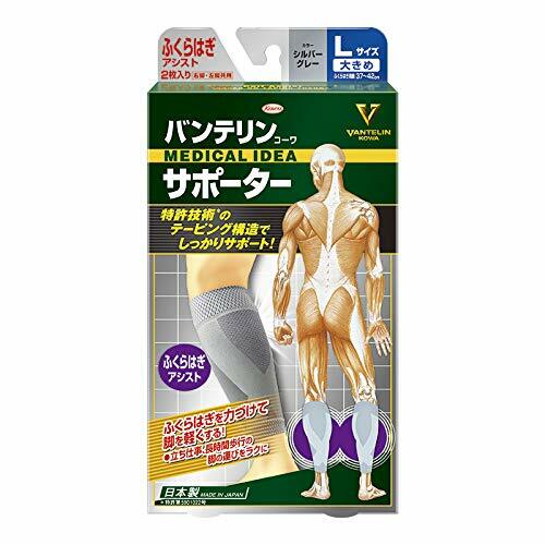 VANTELIN Supporters Calf assist L size Silver Gray around 37-42cm Japan