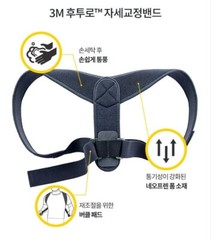 3M FUTURO Posture Correction Band Free Size Turtle Neck Curved Back Shoulders