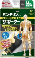 Vantelin supporter for wrists, normal/M size (wrist circumference 15~17cm),